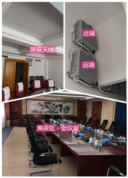  碑林某机关单位会议室屏蔽案例（数字信令级）